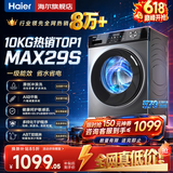 海尔（Haier）洗衣机全自动家用大容量滚筒洗衣机一级能效 洗衣机以旧换新补贴15% 羽绒洗 顽渍洗 除菌螨 筒自洁 热销款丨29S 滚筒单洗 +冲浪洗+六维减震+清新防皱
