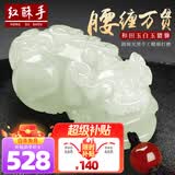 红酥手和田玉吊坠男女款白玉貔貅玉坠附鉴定证书 大号