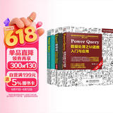 Power Query三件套：数据处理之M函数+智能化数据清洗与数据建模+智能化数据汇总与分析（套装共3册）数据处理与分析 数据可视化