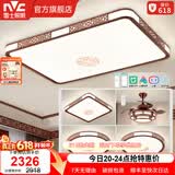 雷士（NVC）中式原木风半智能led吸顶灯客厅大灯餐厅灯卧室灯灯具灯饰全屋 【三室两厅】客厅+卧室*3+吊扇