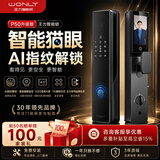王力智能门锁指纹锁智能锁密码锁防盗门锁全自动电子门锁P50系列 P50升级版(4.5大屏+远程解锁+猫眼监控)