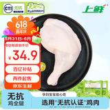 上鲜无抗鸡全腿净重 2.4斤 更安心鸡全腿 大腿烤鸡腿炸鸡腿烧烤食材