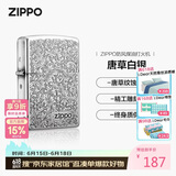 ZIPPO打火机之宝防风煤油 唐草系列唐草白银 父亲节礼物送爸爸 单机