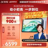 科大讯飞AI学习机T30 Lite 12.5英寸护眼大屏学生平板 中高考同源技术 星火+DeepSeek双AI模型 8+512G 