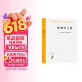 伦理学方法/汉译世界学术名著丛书