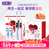 舒客G5pro+(蓝+粉)双支装智能大屏扫振电动牙刷情人礼盒父亲节礼物漏刷提醒价保618牙刷