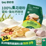 碧欧奇婴幼儿营养低筋麦芯面粉500g 6月+宝宝辅食营养蛋糕松饼烘培面粉