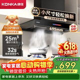 康佳（KONKA）价保618【25m³+小尺寸】抽油烟机家用欧式顶吸 小户型出租房公寓换新优选 以旧换新CXW-300-KT11