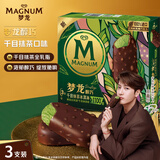 梦龙【王嘉尔推荐】醇巧千目抹茶味冰淇淋 雪糕 冰激凌64g*3支