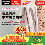 松下（Panasonic）【价保618】奶油棒2.0直板夹负离子不伤发自动卷烫发棒女士夹板刘海生日礼物EH-HV32