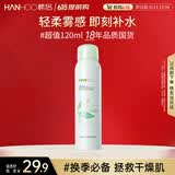 韩后茶蕊沁润水漾喷雾120ml 女士爽肤水补水保湿滋润护肤面部定妆湿敷