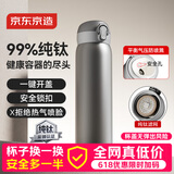京东京造 保温杯 纯钛弹盖随行【内外纯钛】男女士水杯子 灰色 500ml