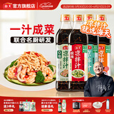 海天酸辣凉拌汁560g 凉拌菜万能调料汁 捞汁小海鲜 冷泡汁酱油调味品 【多口味】酸辣+0脂+麻辣+鲜的