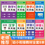 金枝叶幼小衔接教材全套8本幼升小练习册人教版专用数学拼音识字练字帖幼儿园大班专项训练一年级做准备