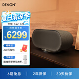 天龙（DENON）HOME 600【旗舰新款】杜比全景声音响 无线HIFI蓝牙音箱立体声桌面音响home350升级款看世界杯礼物