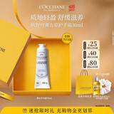 欧舒丹护手霜薰衣草30ml保湿滋润留香防干裂润肤生日礼物送女友伴手礼