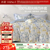 水星家纺四件套床上用品 100%纯棉 全棉印花套件 ins花卉风 被套床单枕套 星绘梦(纯棉-透气舒爽) 26年新款 1.5米床 床单款 （被套200*230cm）