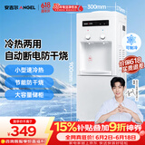 安吉尔饮水机【价保618】家用制冷制热一体机上置桶装水抽水器即热式烧水一体茶吧机烧水壶Y1351LKD-C