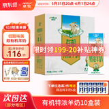 卓牧（JOMILK）有机特浓羊奶儿童成人早餐A2羊乳蛋白200ml*10送礼盒调制乳