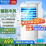 格力（GREE）空调扇家用冷风扇客厅卧室节能遥控制冷小空调扇办公移动省电冷风机负离子加湿单冷风扇水冷电扇 【单冷-已售超20万台爆款】10升水箱10X63D