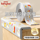 SAFTY DAD儿童防撞条平面加厚软包婴儿保护条墙角包边护角宝宝桌子窗台磕碰
