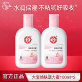 大宝 sod蜜100ml清爽保湿全身体乳液面霜擦脸 大宝雪肤活力蜜100g 2瓶