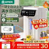 容声自动上水电热水瓶多段控温恒温保温电热水壶智能自动烧水壶家用5L大容量316不锈钢电水壶热开水壶 5L 316L母婴材质不锈钢|自动上水|触控大屏