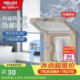 德力西（DELIXI）开关插座86型嵌入式插座冰箱内嵌式隐藏式插座 防水沙金色10A五孔