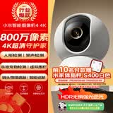 小米智能摄像机 4家用云台摄像头800万像素4K超清室内监控360度无死角带夜视手机远程婴儿宠物宝宝母婴