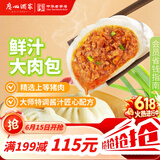 广州酒家鲜汁大肉包390g*2袋 12个 儿童面点懒人速食早餐包子早茶生鲜端午