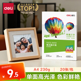 得力（deli）A4 230g高光相纸 彩色喷墨照片打印纸 高光泽相片纸 20张/包 ZX002