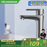 四季沐歌（MICOE）面盆水龙头304不锈钢冷热浴室卫生间洗脸盆台盆通用枪灰色M-C2013