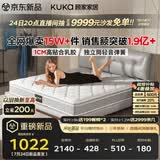 顾家家居（KUKA）梦想垫旗舰版天然乳胶弹簧床垫主次卧席梦思梦床垫1.5x1.9米