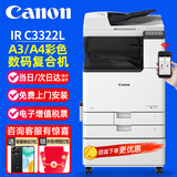 佳能（Canon） C3322L C3330L C3326 C3926 C3930 C3935复印机打印机办公A3A4无线彩色双面大型商用复合机 3322L（22页/分钟）C3222L升级 官方行货
