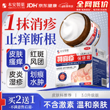 本安制药（BENAN PHARMACEUTICAL）荨麻疹专用药膏皮肤瘙痒过敏止痒增强免疫力抑菌皮炎湿疹真菌1盒