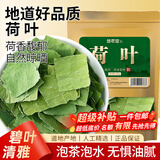 修年堂荷叶250克干荷叶片茶干荷叶泡水荷花乌梅汤2.0原料花果茶煲汤食材
