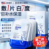 OHBT面膜美白淡斑补水保湿男女士熬夜舒缓抗皱紧致去黄气暗沉提亮肤色