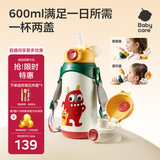 babycare儿童保温杯水壶吸管杯大宝宝学饮杯316不锈钢双饮上学600ml