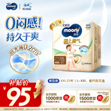 MOONY尤妮佳极上系列极光薄拉拉裤XXL21片(15kg以上)中包装散热尿不湿