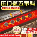 缤越五帝钱真品入户门压门槛出入平安过门石下压的五帝钱铜钱压门专用