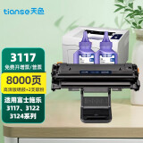 天色3117适用富士施乐3122硒鼓106R01159 Xerox 3124粉盒3125墨盒打印机 【8000页】3117/3124硒鼓+2瓶碳粉