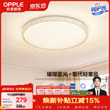 欧普照明（OPPLE）护眼吸顶灯卧室灯高显色LED照明灯具简约轻奢风呵护光 玉莹II