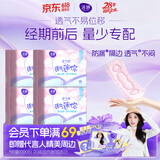 洁婷量少专用日用卫生巾透气迷你无护翼卫生巾护垫80片 沈月同款