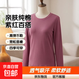 【亲肤纯棉】母亲节送妈妈女装纯棉长袖t恤百搭打底衫大码外穿 紫红色 4XL 【建议150-165斤】