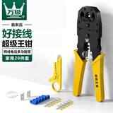 万级（WANJEED）网线钳专业级网线钳子水晶头压线钳超五6六类宽带接头8p网钳接压夹线钳测试仪家用套装网络工具包 【超级王钳Ⅰ】家装20件套