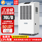 安润仕工业除湿机大功率商用智能抽湿机wifi除湿器100㎡-300㎡工厂地下室仓库车间档案室配电房 70L/天 【适用面积170㎡】带10升水箱