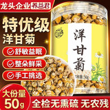 养益君洋甘菊50g 洋甘菊茶 花草茶 洋甘菊花茶干花原料泡水喝
