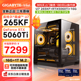 技嘉 酷睿i5 14400F升15代245KF台式组装电脑主机RTX4060Ti/5060Ti游戏高端电竞独显直播设计渲染整机 配置十：U7 265KF丨RTX5060Ti丨1T