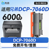 连盛DCP-7060D粉盒 适用兄弟7060d硒鼓 打印机墨盒 墨粉盒DCP-7060D专用