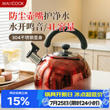 美厨（MAXCOOK）烧水壶304不锈钢响水壶 4L加厚鸣音 酒红色欧式系列MCH8696